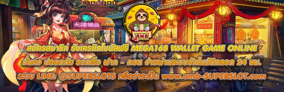 MEGA168 WALLET
