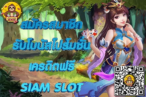 SIAM SLOT