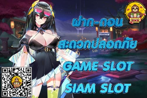 SIAM SLOT