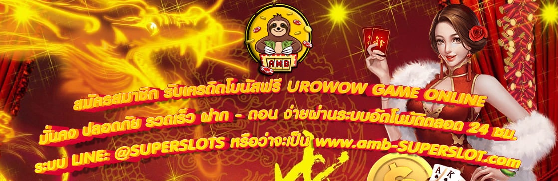 UROWOW