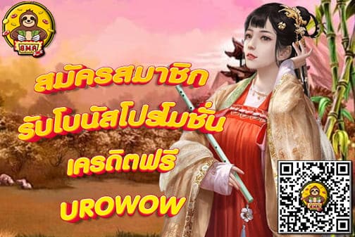 URO WOW