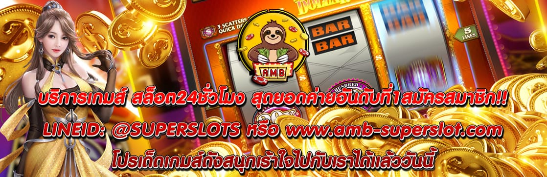 สล็อต24ชั่วโมง