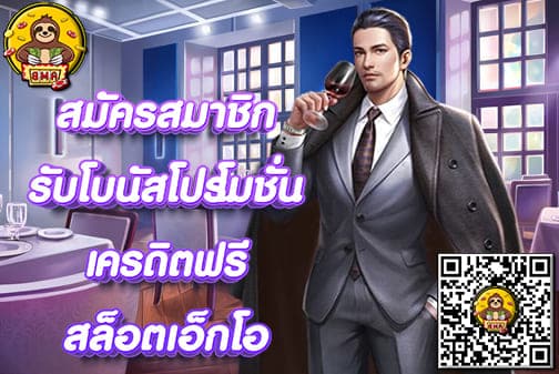สล็อต เอ็กโอ