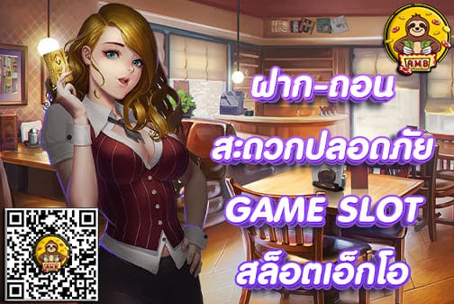 สล็อต เอ็กโอ