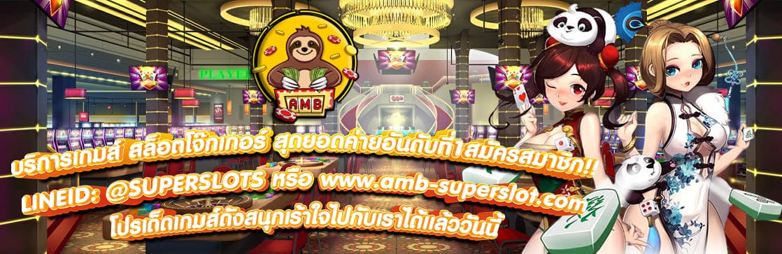 สล็อตโจ๊กเกอร์