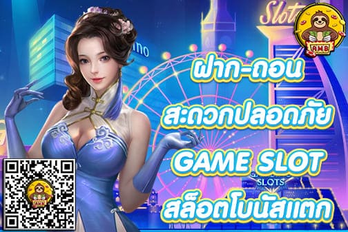สล็อต โบนัสแตก