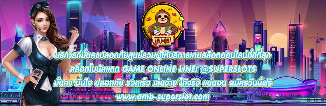 สล็อตโบนัสแตก