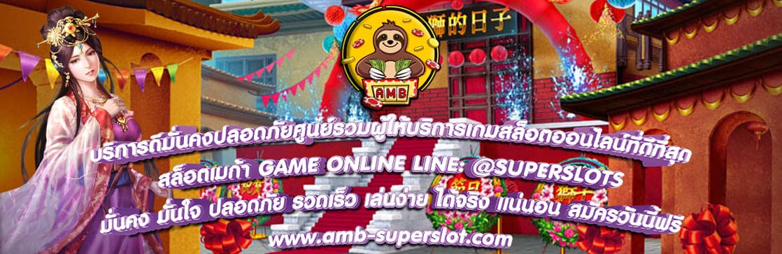 สล็อตเมก้า