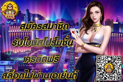 สล็อต ไม่ผ่านเอเย่นต์