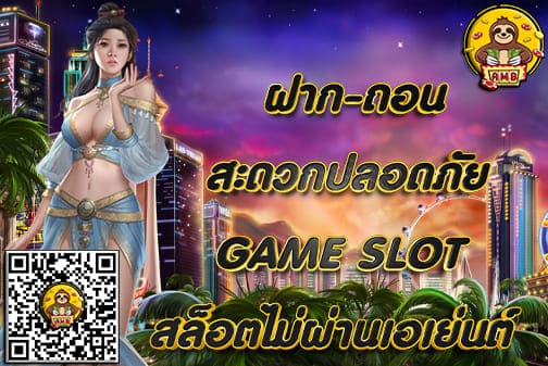สล็อต ไม่ผ่านเอเย่นต์