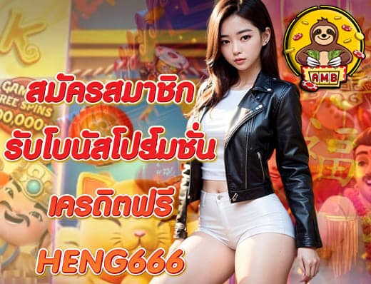 HENG 666
