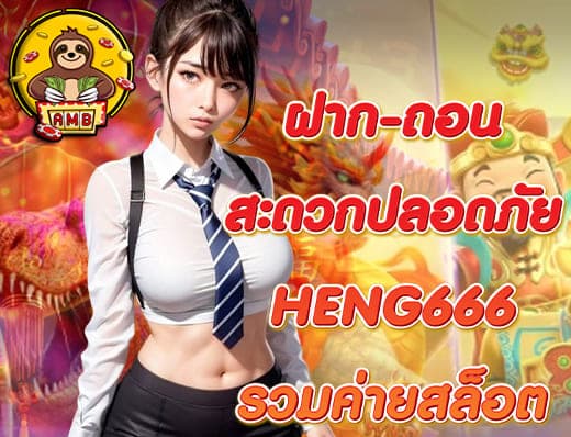HENG 666