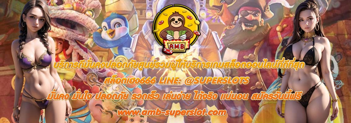 สล็อตเฮง666