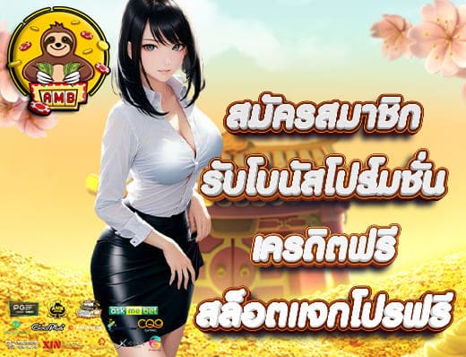 สล็อต แจกโปรฟรี