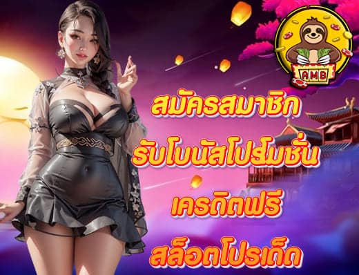 สล็อต โปรเด็ด