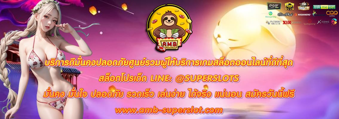 สล็อตโปรเด็ด