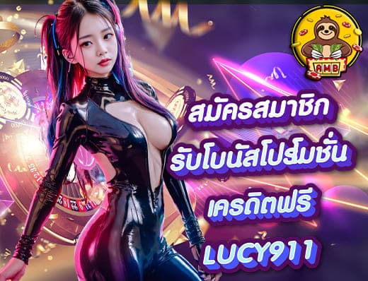 LUCY 911