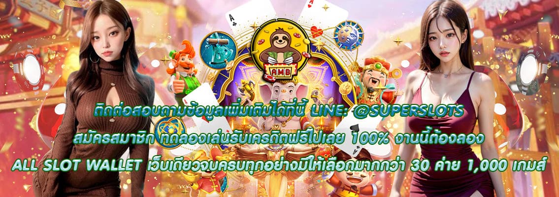 ALL SLOT WALLET