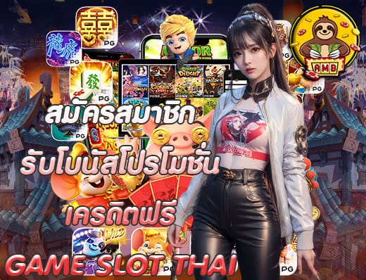 GAMESLOT THAI