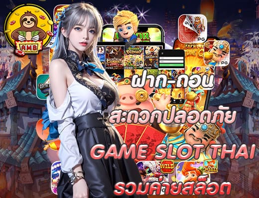 GAMESLOT THAI