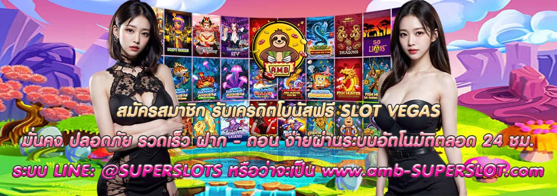 SLOT VEGAS