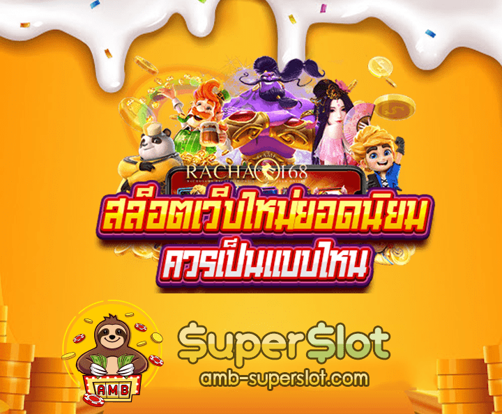 สล็อตเว็บแท้ cover02