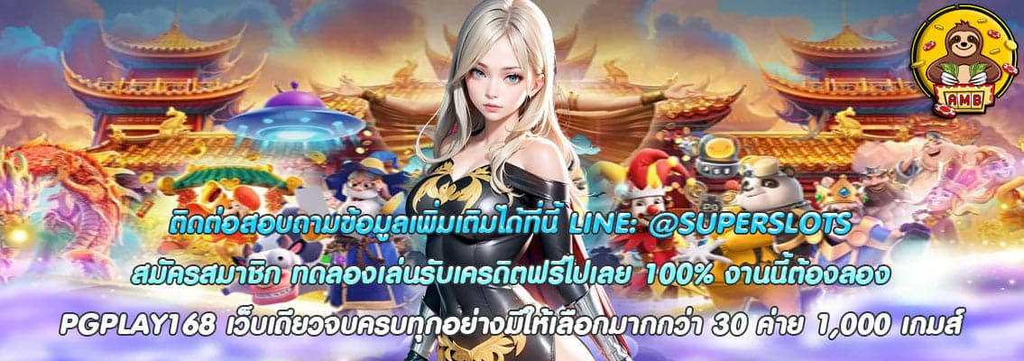 PGPLAY168