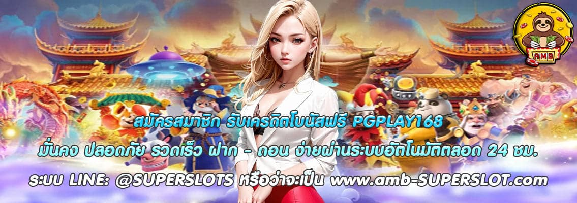 PGPLAY168