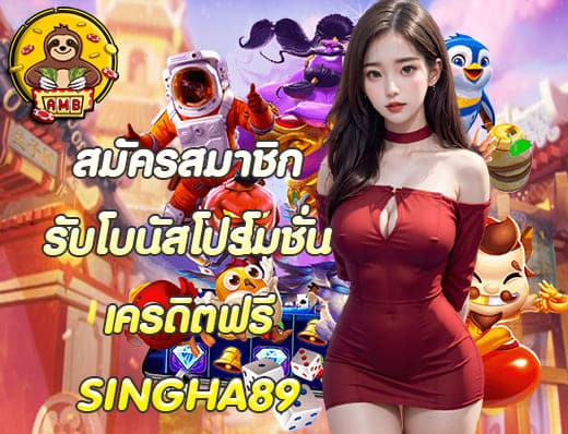 SINGHA 89