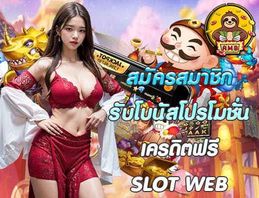 SLOTWEB