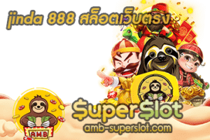 ปก jinda 888