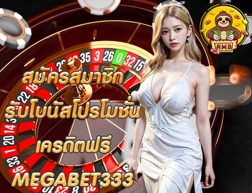 MEGABET 333