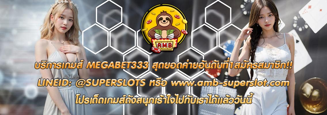 MEGABET333