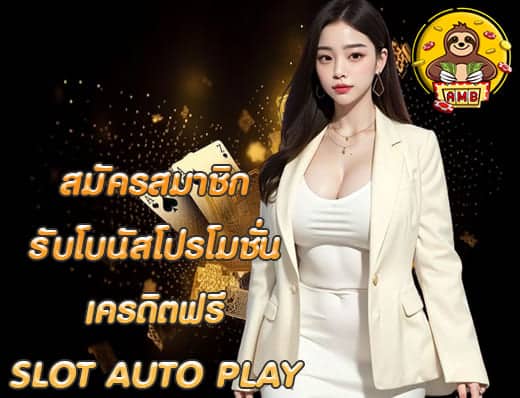 SLOT AUTOPLAY