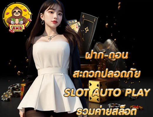 SLOT AUTOPLAY
