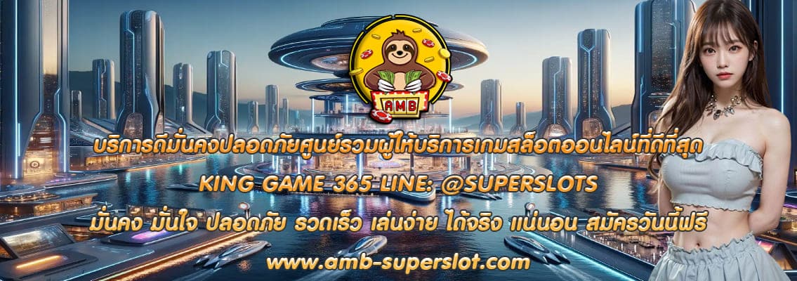 KING GAME 365