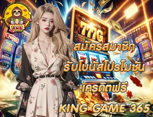 KINGGAME 365
