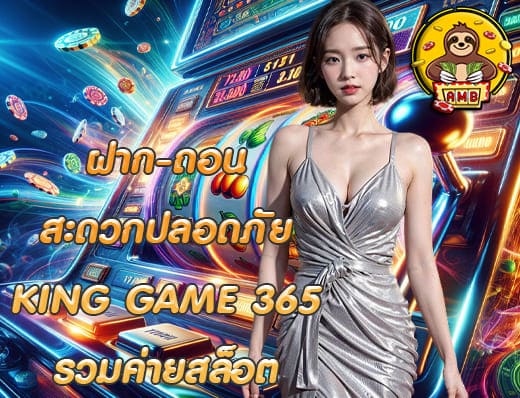 KINGGAME 365