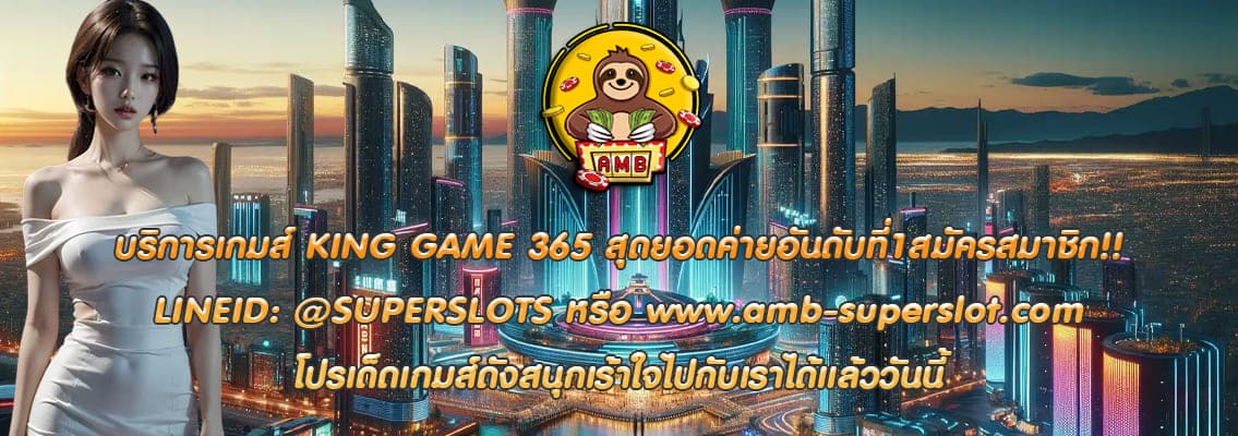 KING GAME 365