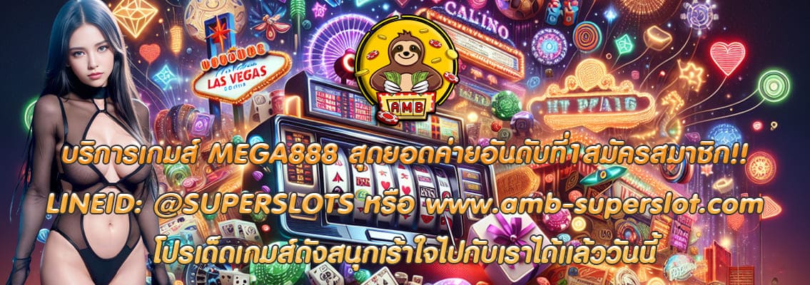 MEGA888