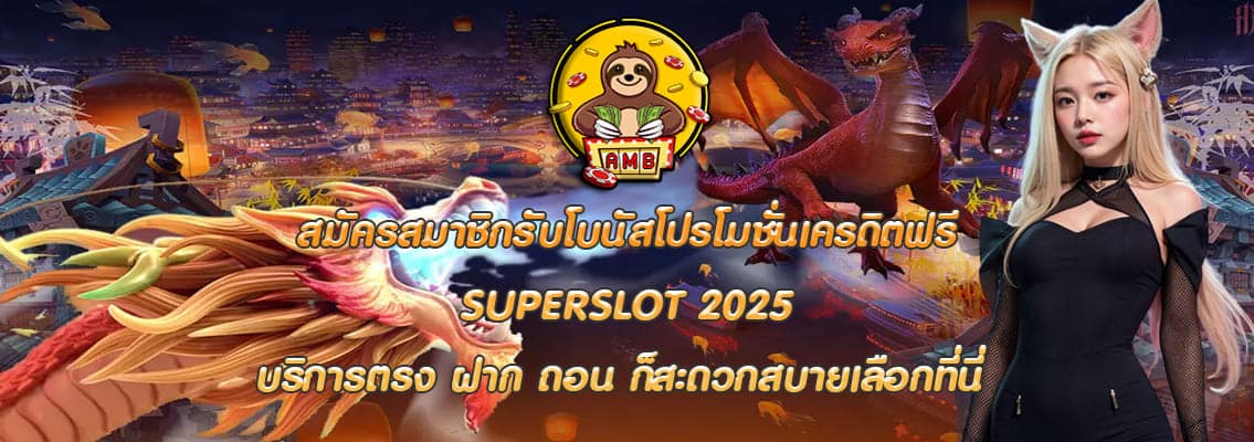 SUPERSLOT 2025
