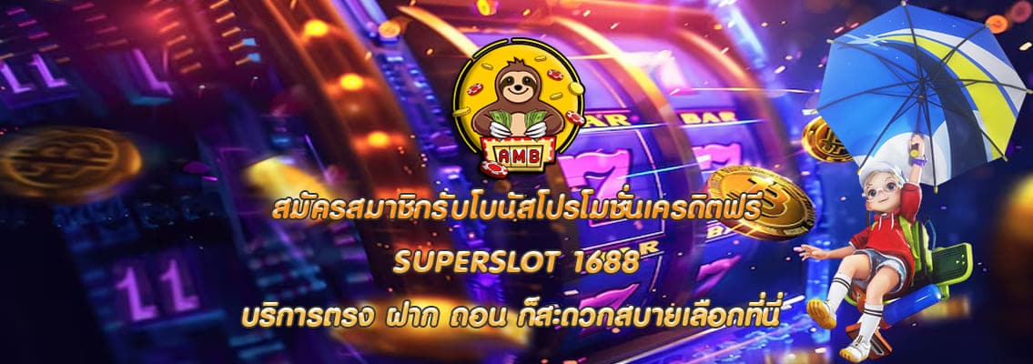 SUPERSLOT 1688