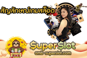 สัญลักษณ์เกมสล็อต ปก