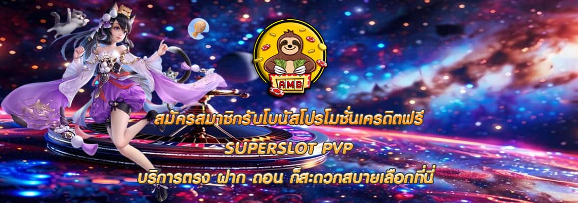SUPERSLOT PVP