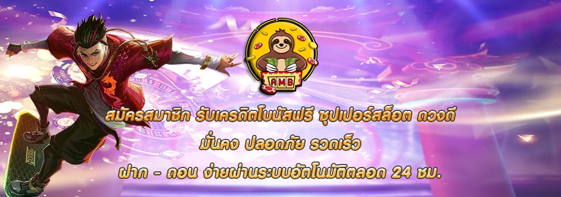 ซุปเปอร์สล็อต ดวงดี