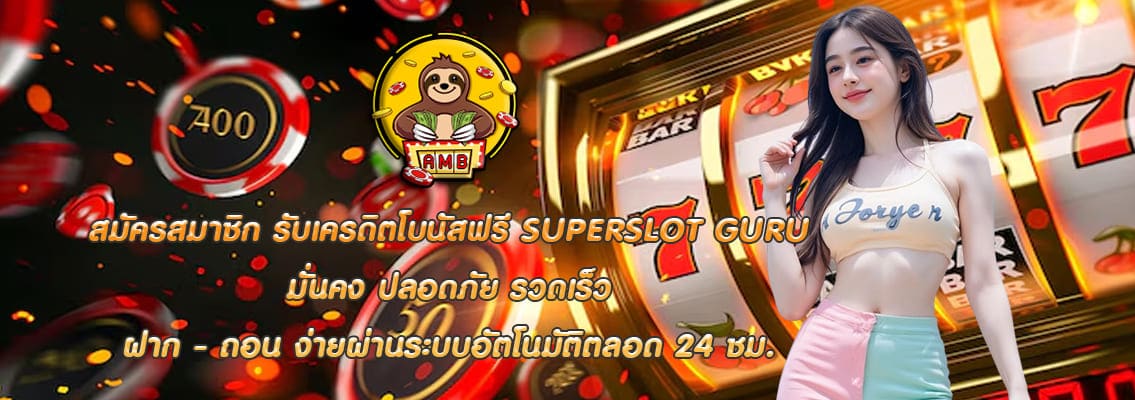 SUPERSLOT GURU