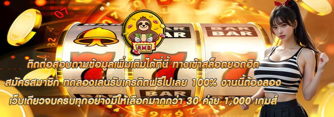 ทางเข้าสล็อตยอดฮิต
