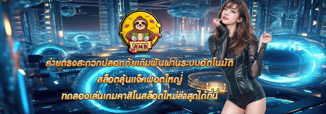 สล็อตลุ้นแจ็คพอตใหญ่