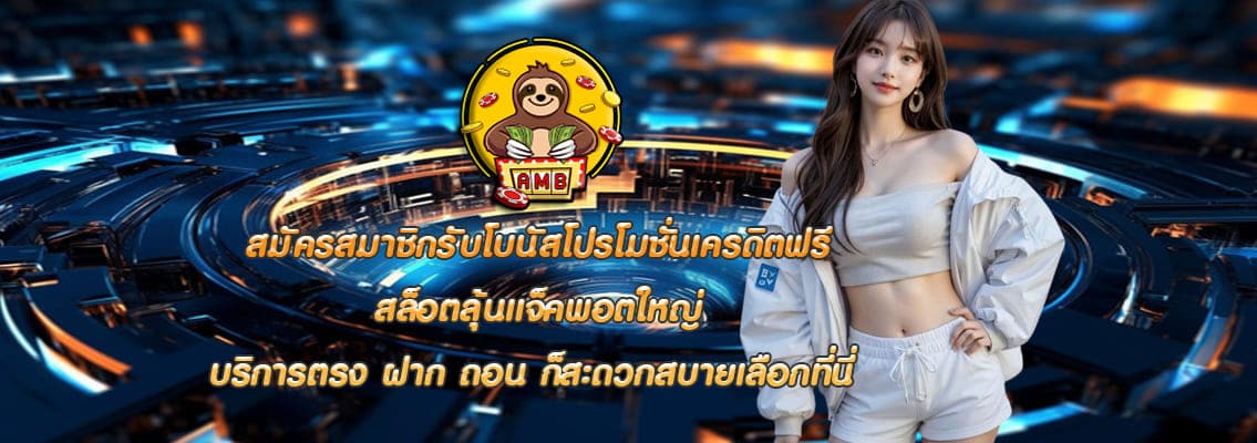 สล็อตลุ้นแจ็คพอตใหญ่